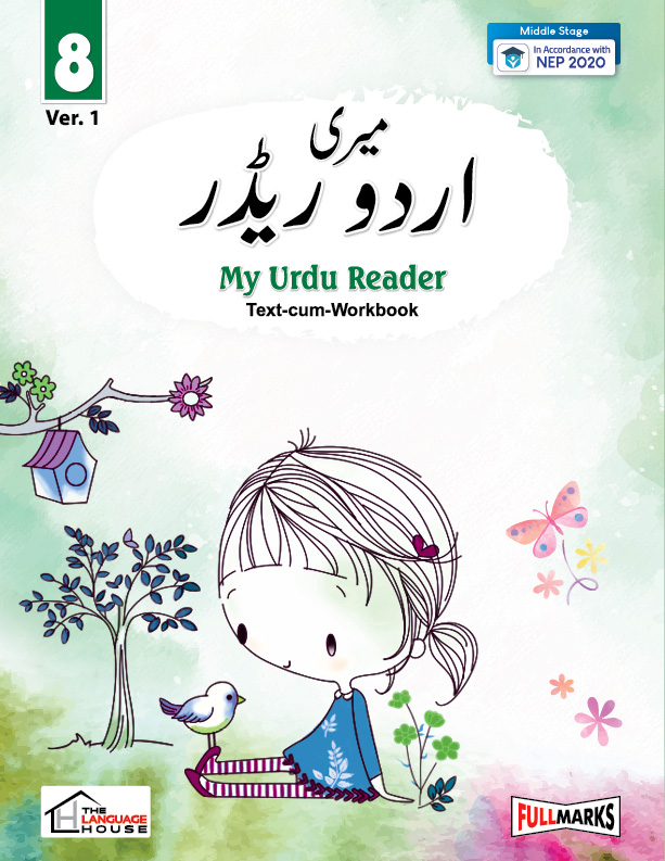 My Urdu Reader Ver. 1 Class 8